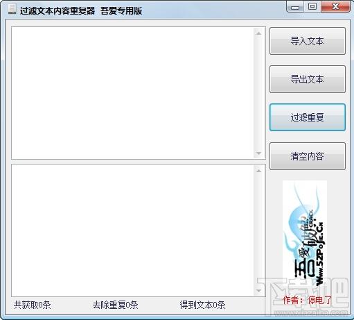 过滤文本内容重复器,过滤文本内容重复器下载,过滤文本内容重复器官方下载