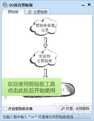 qq拼音剪切板 .2004.4,qq拼音剪切板 .2004.4下载,qq拼音剪切板 .2004.4官方下载