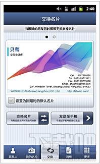 发发名片,发发名片下载,发发名片官方下载