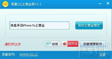 思量QQ土豪金版 绿色版,思量QQ土豪金版 绿色版下载,思量QQ土豪金版 绿色版官方下载