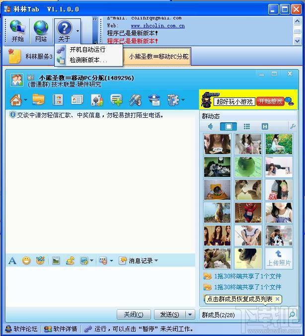 科林QQTab,科林QQTab下载,科林QQTab官方下载