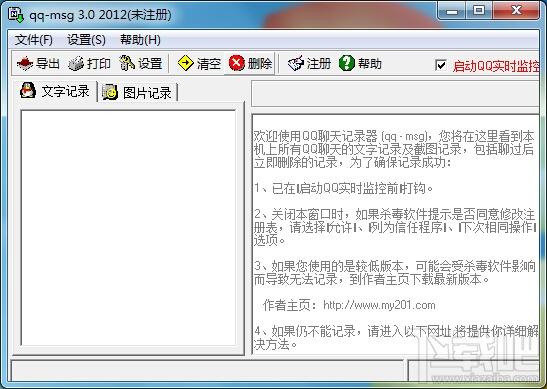 QQ聊天记录器,QQ聊天记录器下载,QQ聊天记录器官方下载