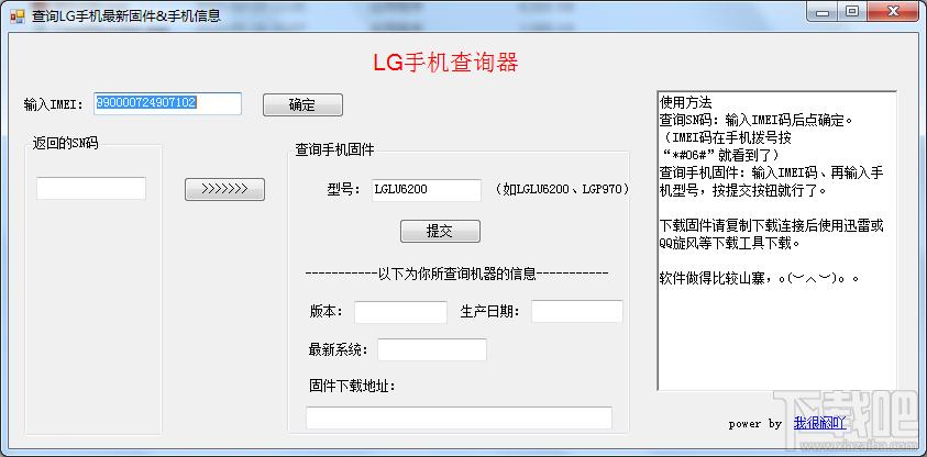 lg手机查询器,lg手机查询器绿色版,LG手机查询器下载