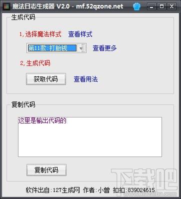 魔法日志生成器,魔法日志生成器下载,魔法日志生成器官方下载