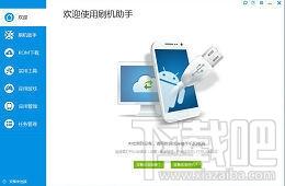 刷机助手,刷机助手下载,刷机助手官方下载