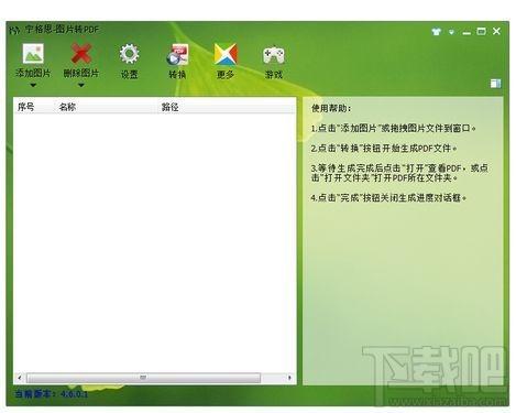 宁格思图片转PDF,宁格思图片转PDF下载,宁格思图片转PDF官方下载