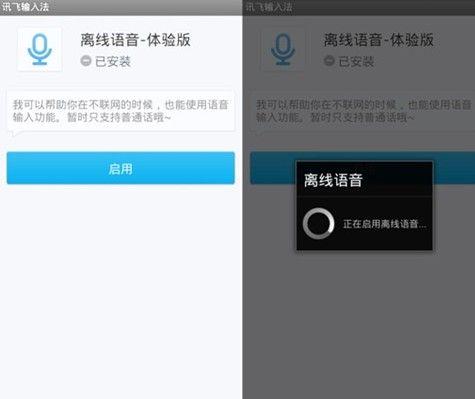 讯飞输入法离线语音包下载,讯飞语音输入法离线语音包下载,讯飞输入法,讯飞语音输入法