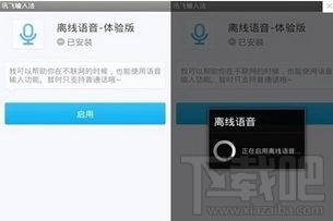 讯飞输入法离线语音包下载,讯飞语音输入法离线语音包下载,讯飞输入法,讯飞语音输入法