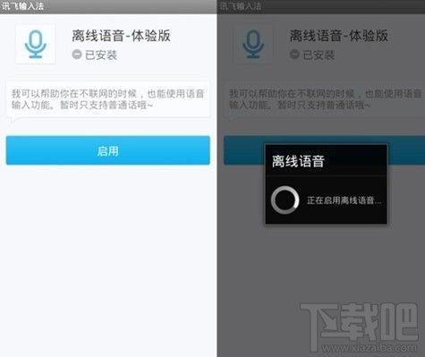 讯飞输入法离线语音包下载,讯飞语音输入法离线语音包下载,讯飞输入法,讯飞语音输入法