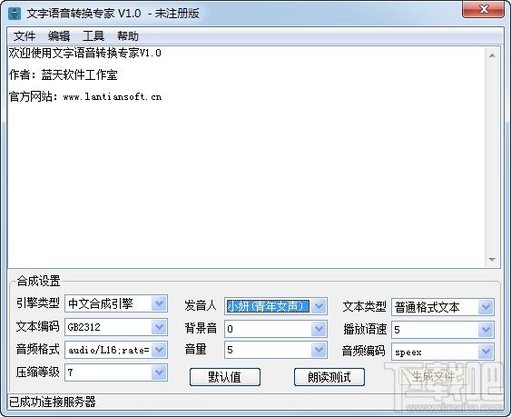 文字语音转换专家,文字语音转换,文本转语音