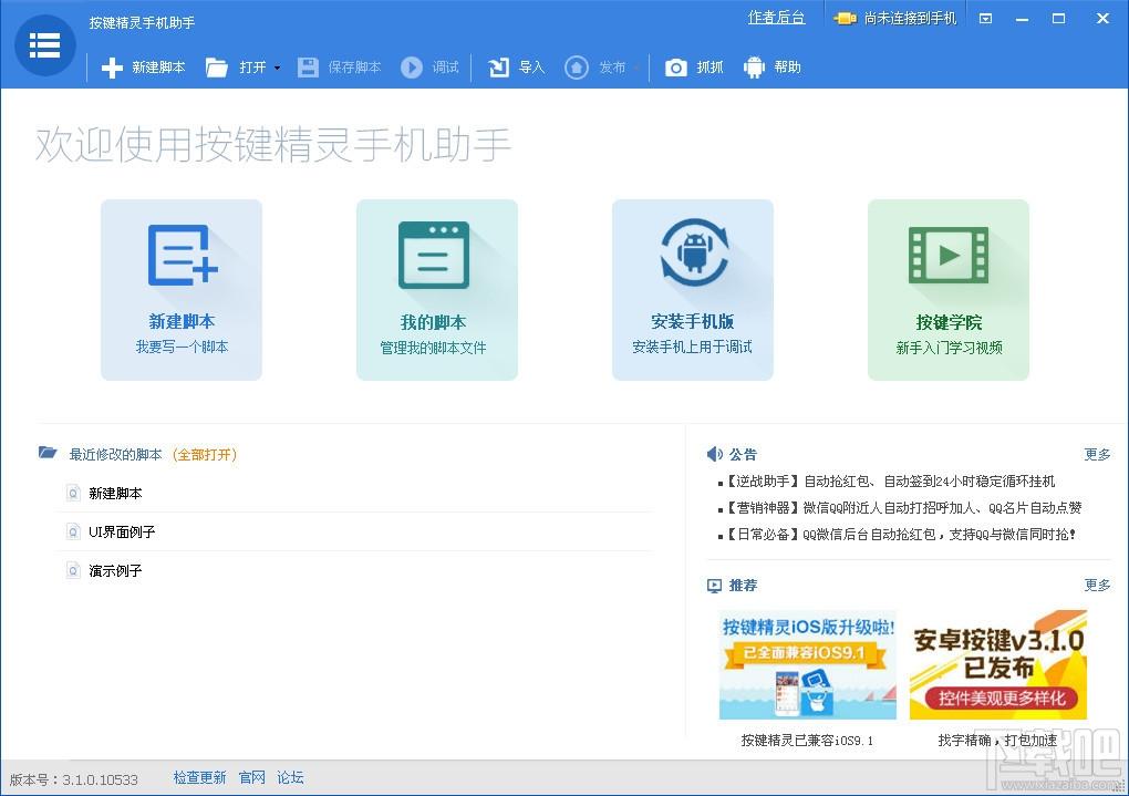 按键精灵,按键精灵手机助手,按键精灵破解版下载