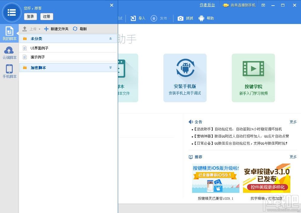 按键精灵,按键精灵手机助手,按键精灵破解版下载