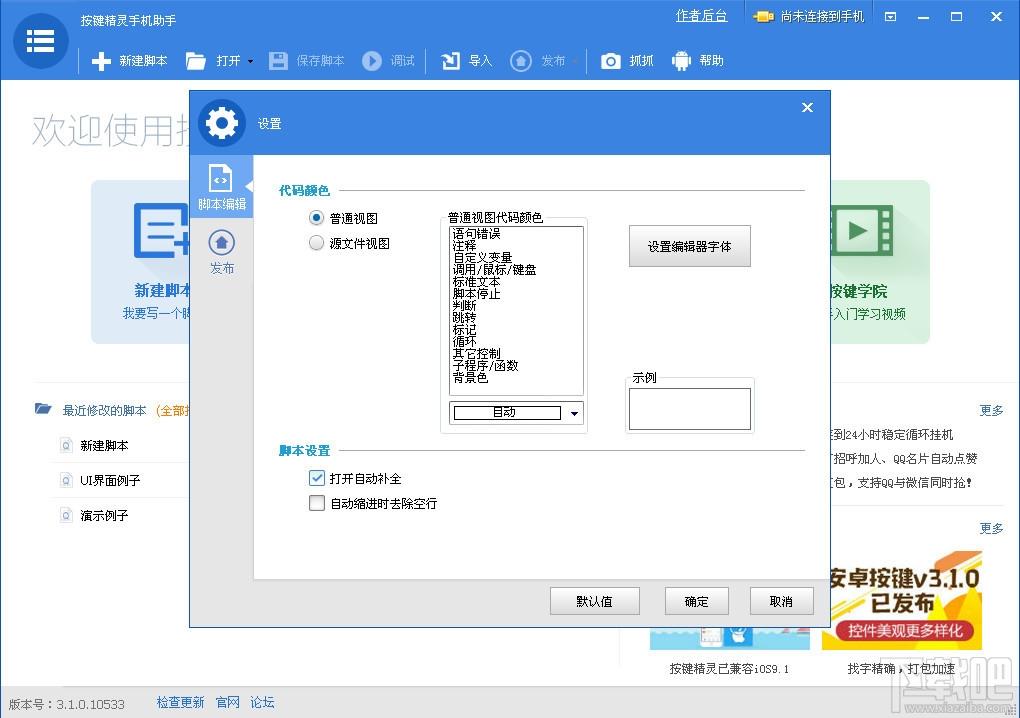 按键精灵,按键精灵手机助手,按键精灵破解版下载