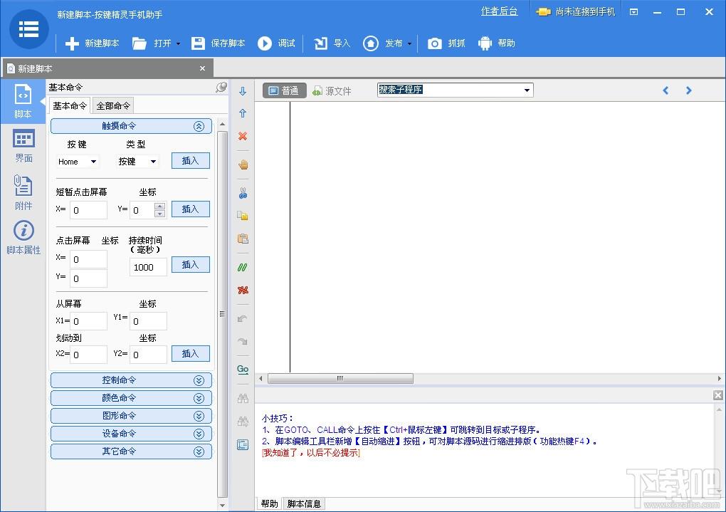 按键精灵,按键精灵手机助手,按键精灵破解版下载