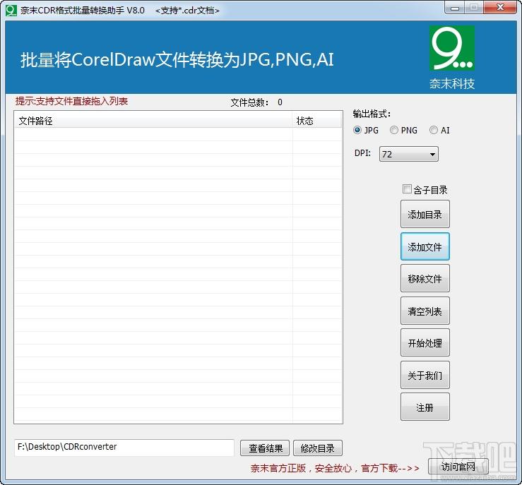 奈末CDR格式批量转换助手,CDR转换软件,CDR批量转换软件