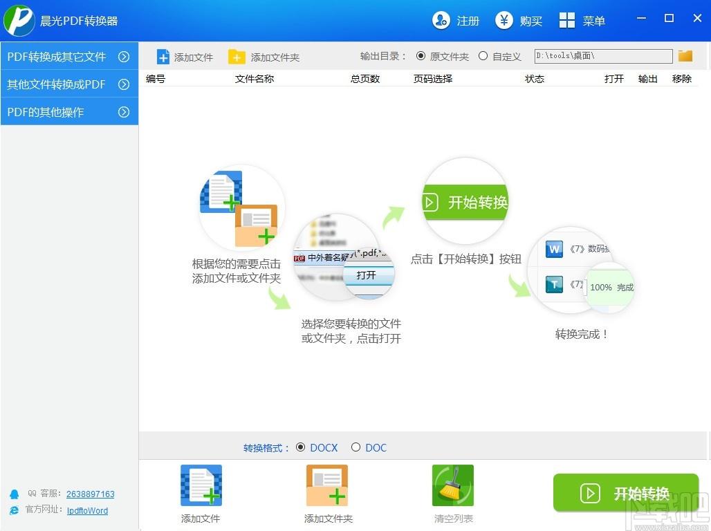 晨光PDF转换器下载