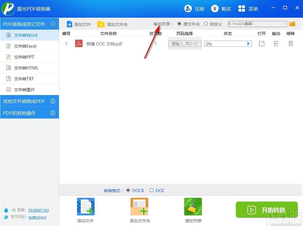 晨光PDF转换器下载