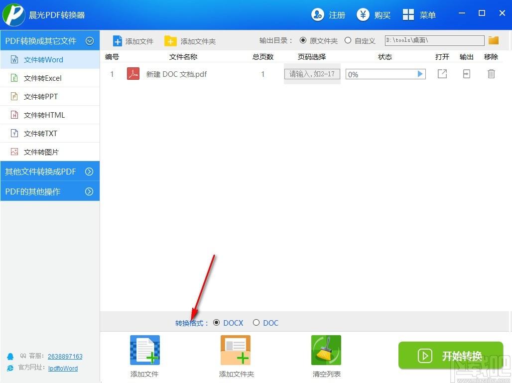 晨光PDF转换器下载