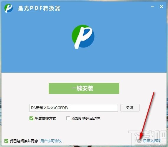 晨光PDF转换器下载