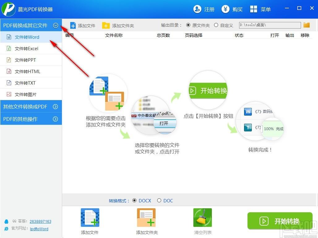 晨光PDF转换器下载