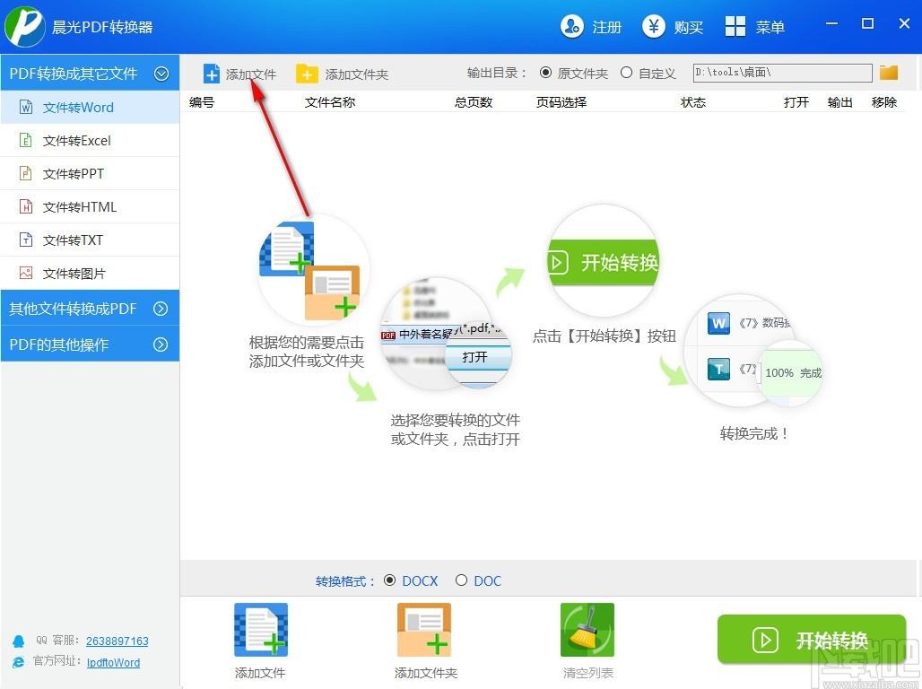 晨光PDF转换器下载