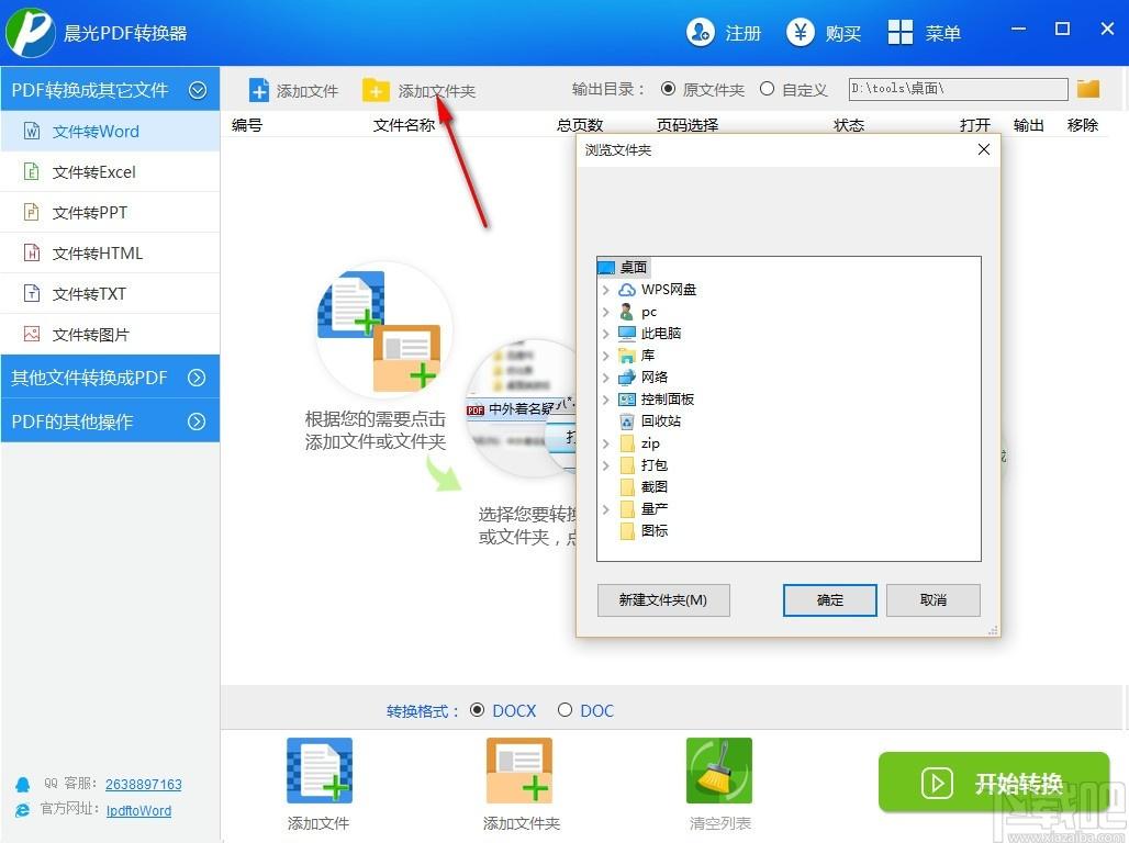 晨光PDF转换器下载