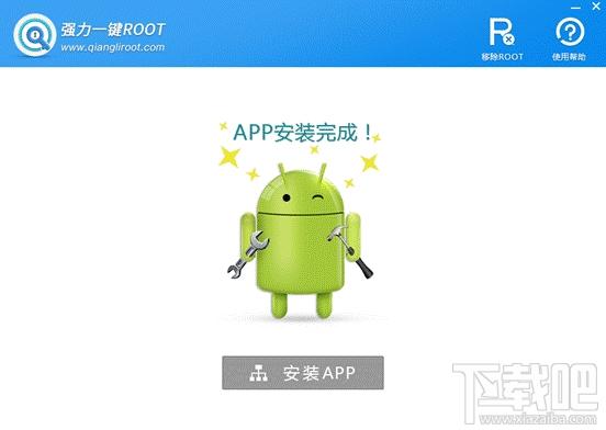 强力一键ROOT,强力一键ROOT软件,手机一键ROOT,ROOT工具