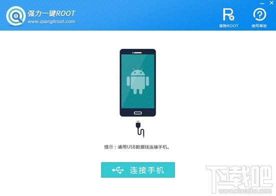 强力一键ROOT,强力一键ROOT软件,手机一键ROOT,ROOT工具