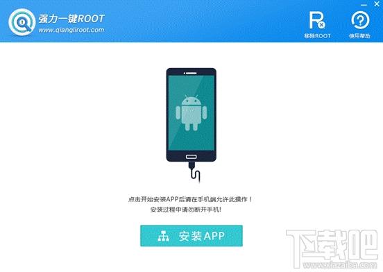 强力一键ROOT,强力一键ROOT软件,手机一键ROOT,ROOT工具