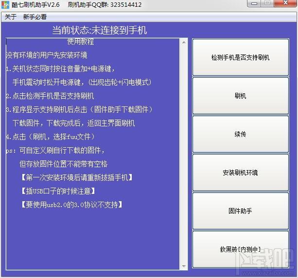 酷七Lumia刷机助手,WP刷机助手