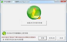 APK,APK安装器,APK安装器绿色版
