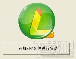 APK,APK安装器,APK安装器绿色版