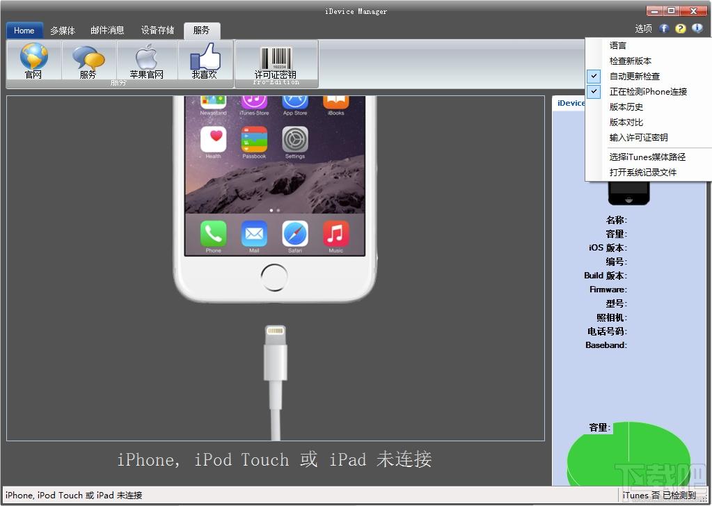 iDevice Manager,iDevice Manager下载,苹果手机管理