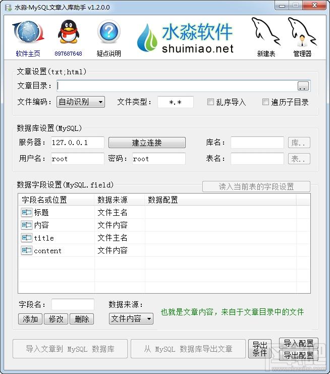 水淼MySQL文章入库助手,水淼MySQL文章入库助手下载