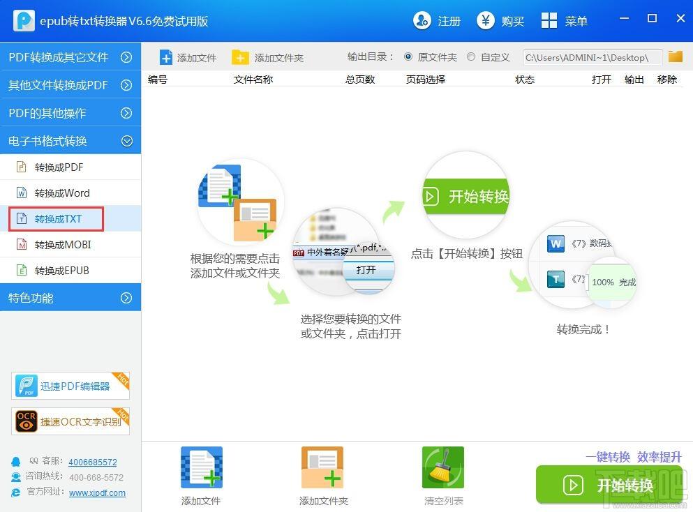 迅捷epub转txt转换器,epub转txt转换器,epub转txt工具