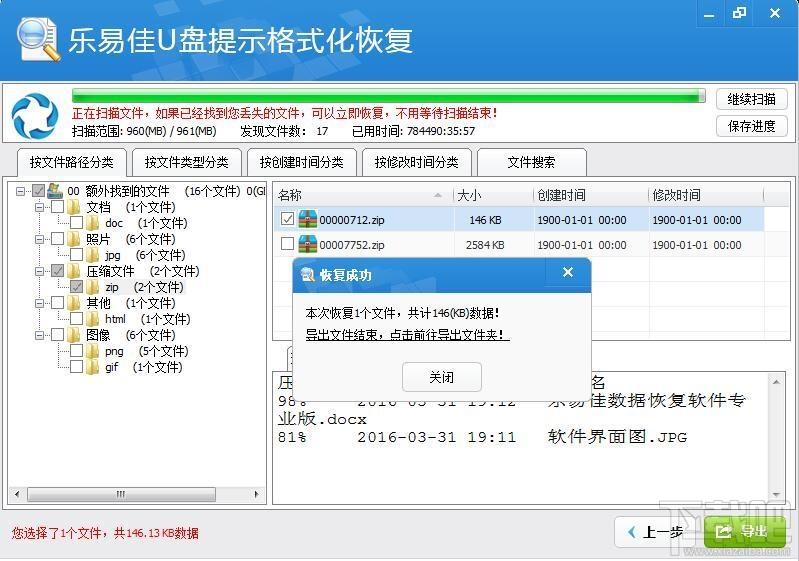 乐易佳,U盘提示格式化恢复软件,,U盘提示格式化恢复
