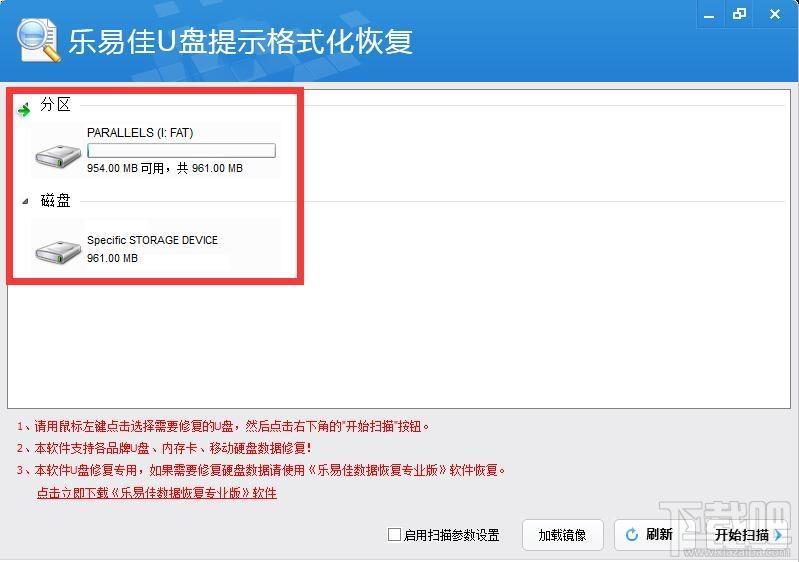 乐易佳,U盘提示格式化恢复软件,,U盘提示格式化恢复