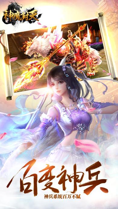 神魔封天手游下载,神魔封天,角色扮演手游,仙侠手游