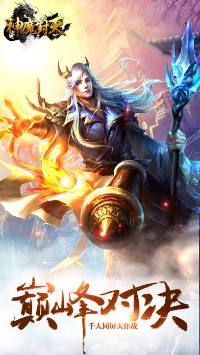 神魔封天手游下载,神魔封天,角色扮演手游,仙侠手游