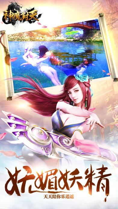 神魔封天手游下载,神魔封天,角色扮演手游,仙侠手游