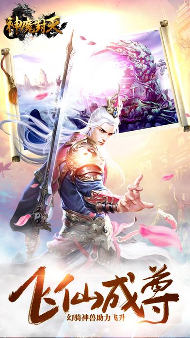 神魔封天手游下载,神魔封天,角色扮演手游,仙侠手游