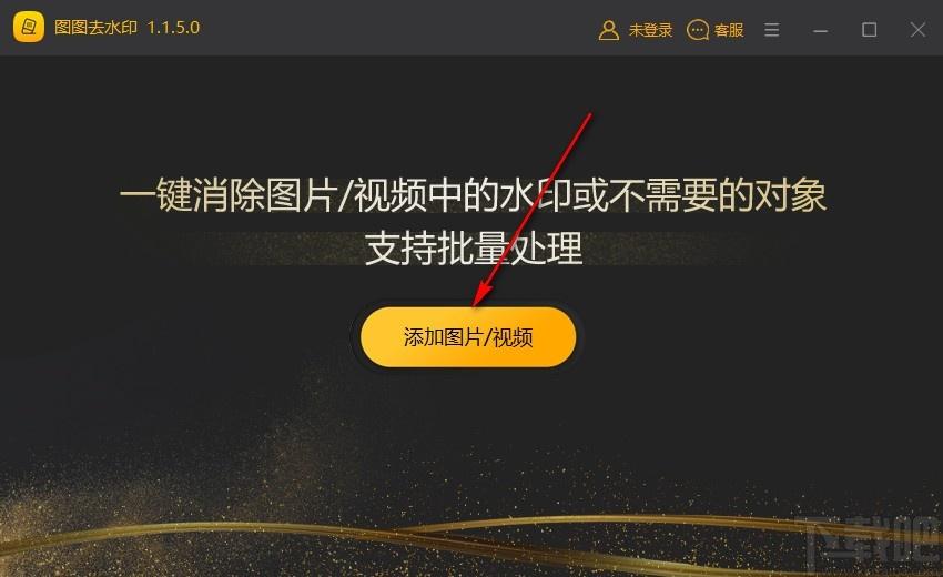 图图去水印软件,水印去除软件,图片去水印