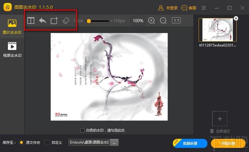 图图去水印软件,水印去除软件,图片去水印