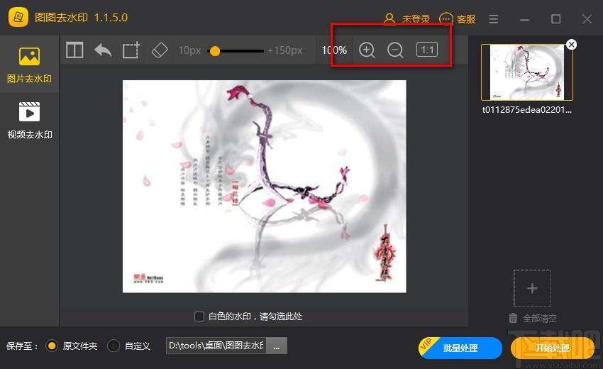 图图去水印软件,水印去除软件,图片去水印