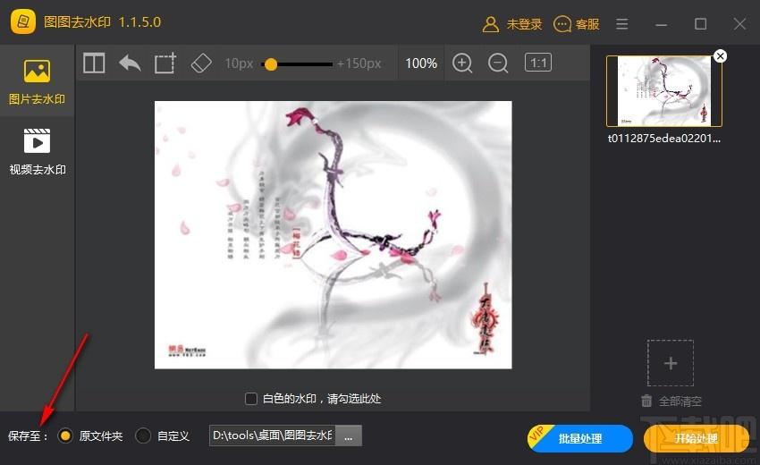 图图去水印软件,水印去除软件,图片去水印