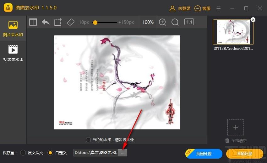 图图去水印软件,水印去除软件,图片去水印