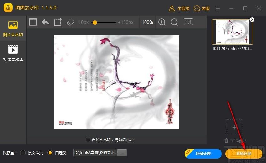 图图去水印软件,水印去除软件,图片去水印