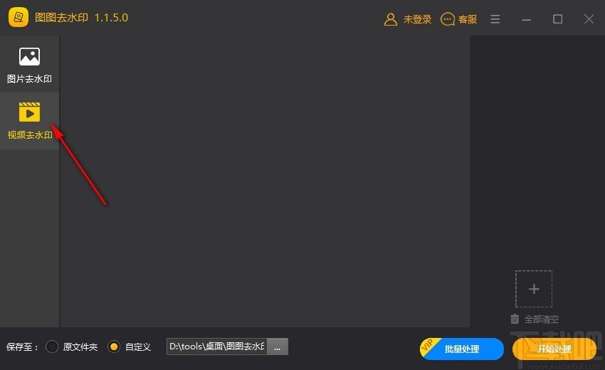 图图去水印软件,水印去除软件,图片去水印