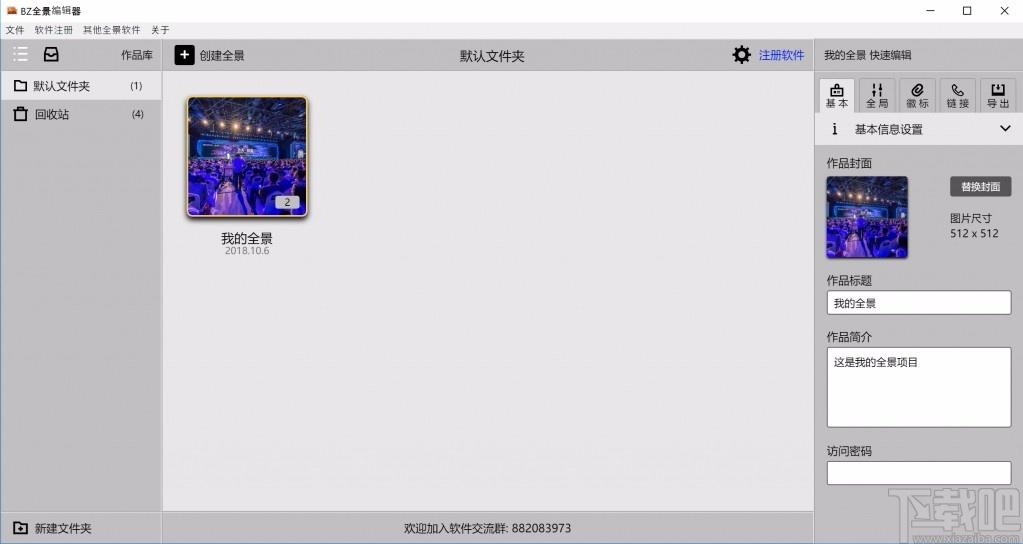BZ全景编辑器下载,BZ全景编辑器,图像处理