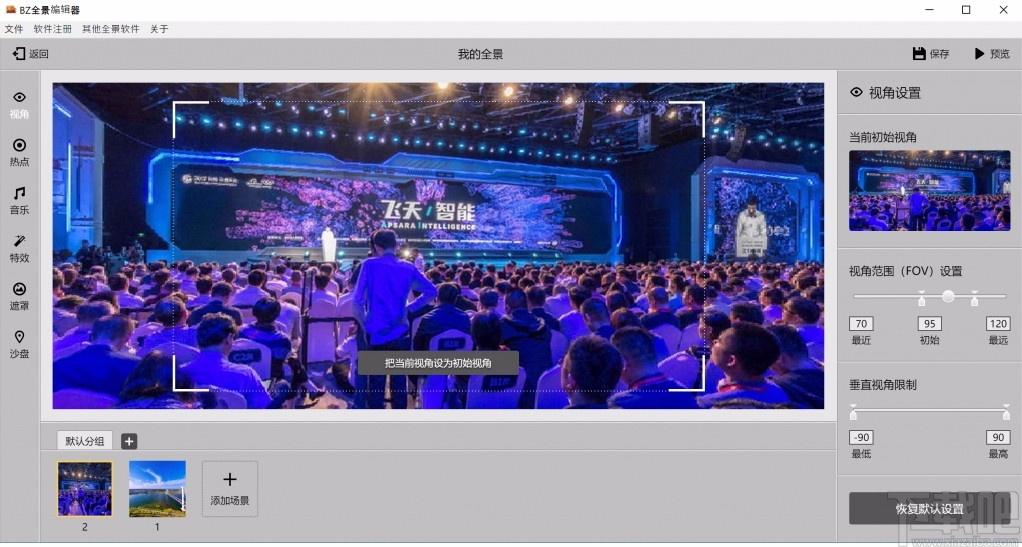 BZ全景编辑器下载,BZ全景编辑器,图像处理